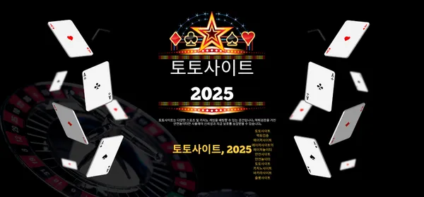 안전한 토토사이트