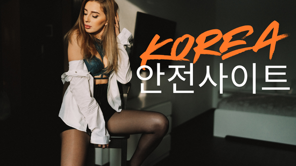 안전사이트 대표 썸네일