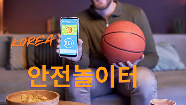 안전놀이터 대표 썸네일